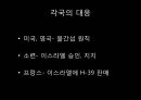 무기거래 [제3 세계 분쟁] 45페이지