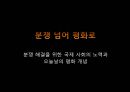 무기거래 [제3 세계 분쟁] 97페이지