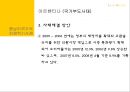 중남미국가의 외채  30페이지