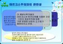 해방신학 주요개관 8페이지