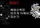 해방신학 주요개관 21페이지