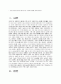 고실업 사회와 우리나라 사회복지 제도 의 개혁의 방향에 관하여 알아보자 2페이지