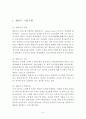 월마트 WALMART 기업현황분석과 경영전략 분석/ 월마트 글로벌진출(한국,중국)전략 사례분석,박리다매
 3페이지