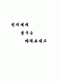 권지예의 꿈꾸는 마리오네뜨 1페이지