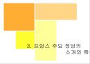 프랑스 정당정치  11페이지