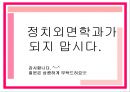 프랑스 정당정치  32페이지