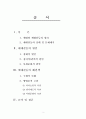 세대갈등 문제  2페이지