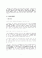 세대갈등 문제  6페이지