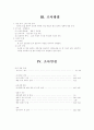 로또 구매행태를 통한 문제점 탐색 및 개선방안  6페이지