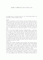 실생활 속 해결중심적 접근의 적용과 소감 1페이지