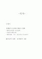 생물학적 관점 유전, 진화 그리고 성격  2페이지