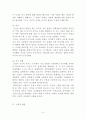 칼 로저스(Carl R. Rogers)의 현상학적 성격이론  4페이지