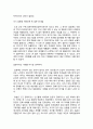 일본재발견을 읽고 나서 4페이지
