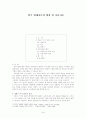 한국 현대시론의 형성 및 자유시론  1페이지