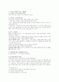 제 5장 교육적 수퍼비젼의 이론적 배경 2페이지