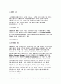 인터넷 비즈니스  성공사례,아마존닷컴 기업분석,아마존닷컴 경영전략사례,E-Commerce에서 모바일로 아마존,아마존은 웹,‘Online to Offline Commerce
 3페이지