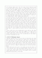 냉전의 기원에 관한 연구 검토와 책임 문제 [전통주의 학파 냉전] 4페이지