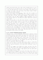 냉전의 기원에 관한 연구 검토와 책임 문제 [전통주의 학파 냉전] 5페이지