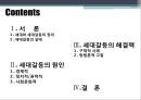 세대 갈등 2030 vs. 5060  2페이지