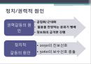 세대 갈등 2030 vs. 5060  15페이지