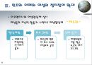 제 3세계와 정치변동 - 중남미 여성의 정치참여  10페이지