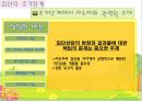 집단구성 집단의 초기단계 24페이지