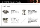 칵테일 (Cocktail)  8페이지