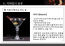 칵테일 (Cocktail)  17페이지