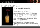칵테일 (Cocktail)  18페이지