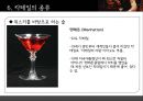 칵테일 (Cocktail)  21페이지