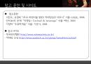 칵테일 (Cocktail)  29페이지