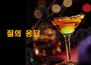 칵테일 (Cocktail)  30페이지