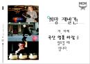 성주 D&D [MCM 기업소개] 6페이지