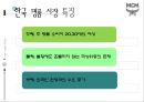 성주 D&D [MCM 기업소개] 21페이지