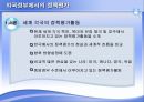외국정부에서의 정책평가  4페이지