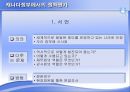 외국정부에서의 정책평가  17페이지