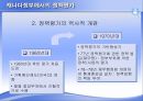 외국정부에서의 정책평가  18페이지
