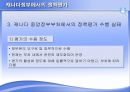 외국정부에서의 정책평가  20페이지
