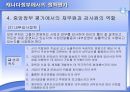 외국정부에서의 정책평가  26페이지