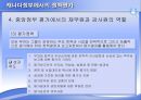 외국정부에서의 정책평가  27페이지