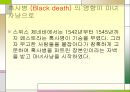 흑사병과 마녀 사냥  5페이지