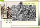 흑사병과 마녀 사냥  15페이지