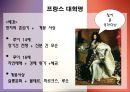프랑스 정치 9페이지