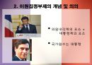 프랑스 정치 19페이지