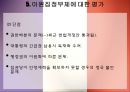프랑스 정치 25페이지
