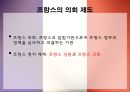 프랑스 정치 28페이지