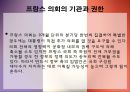 프랑스 정치 32페이지