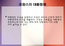 프랑스 정치 35페이지