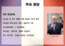 프랑스 정치 48페이지