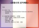 프랑스 정치 54페이지